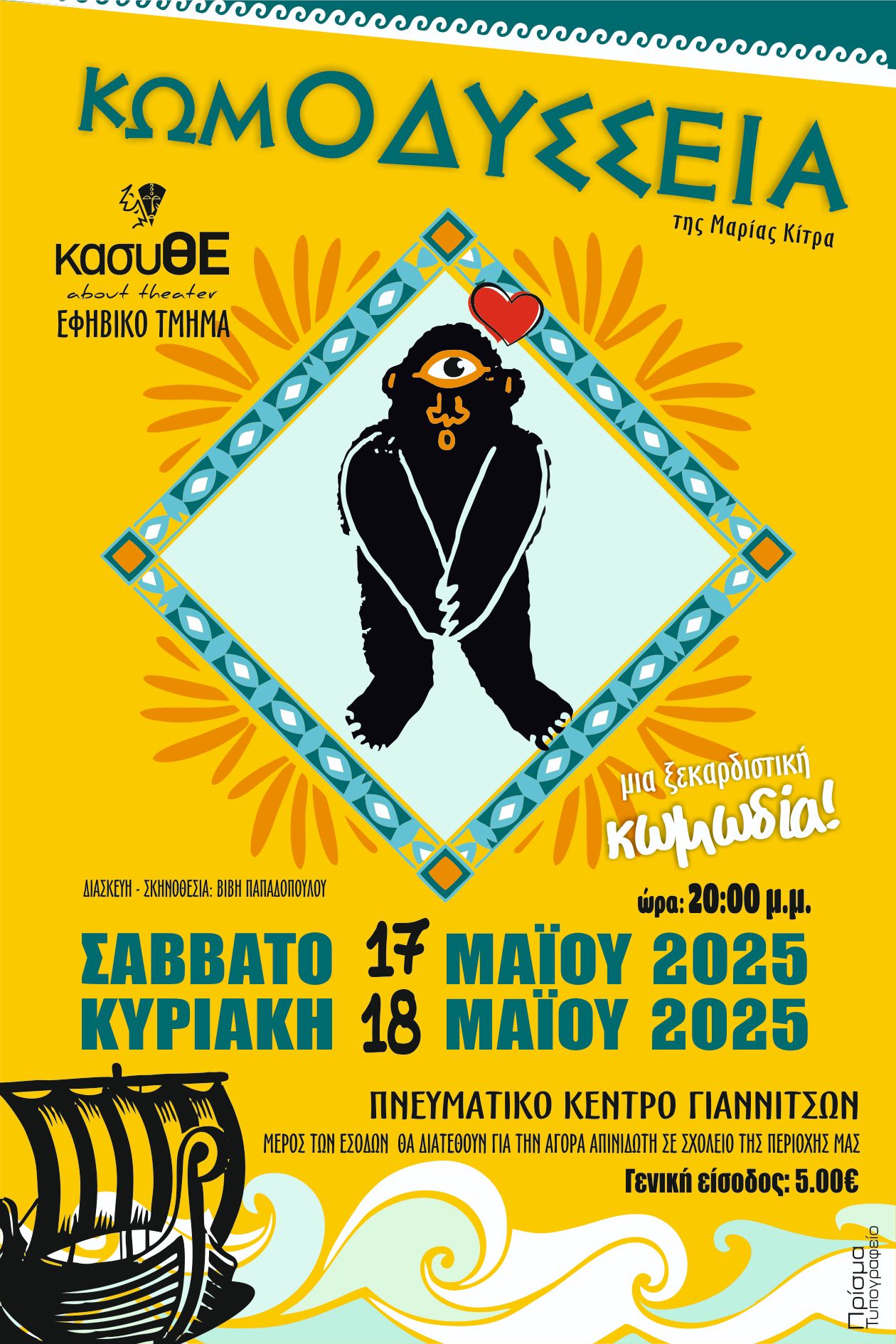 ΚΩΜΟΔΥΣΕΙΑ